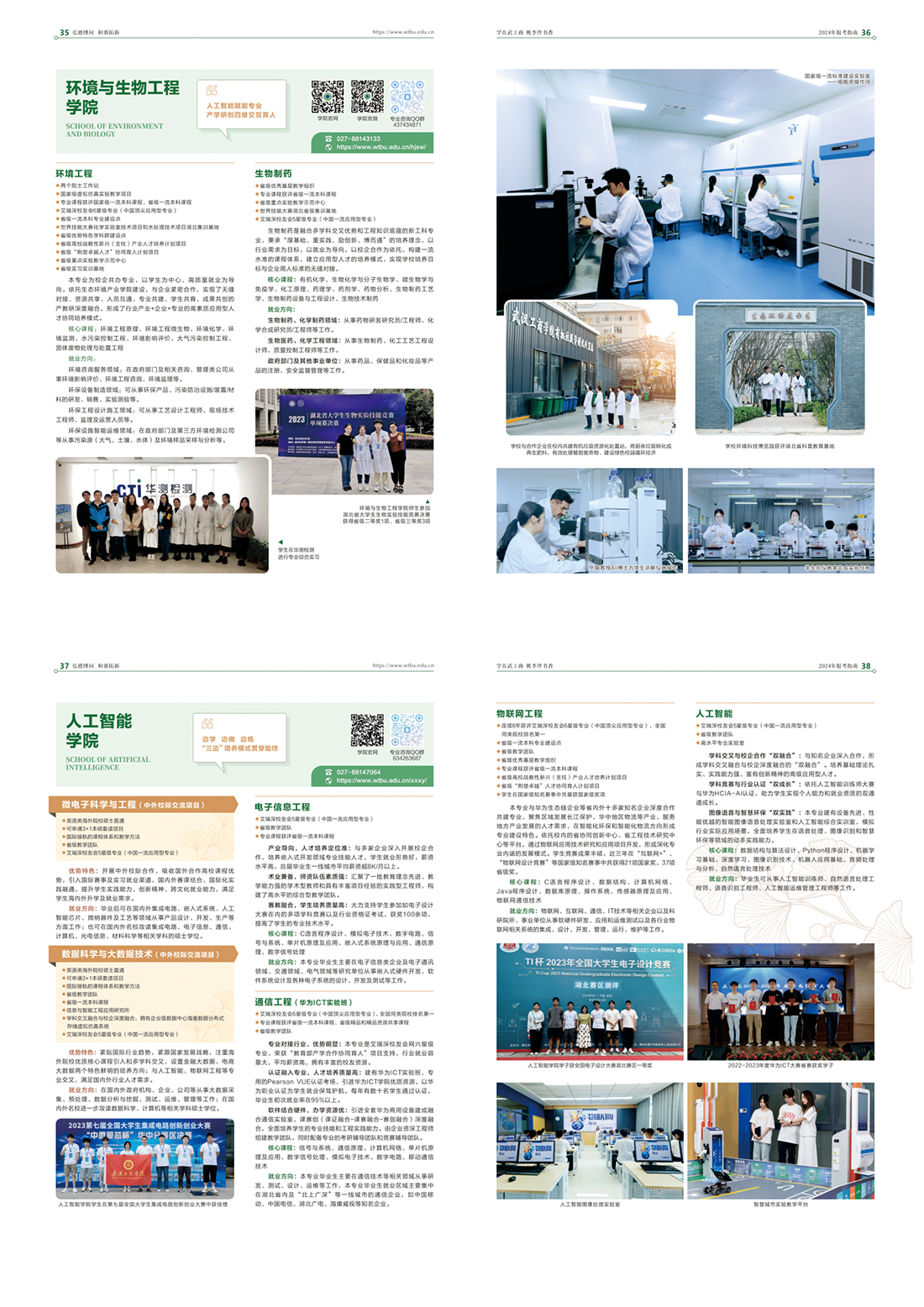 武汉工商学院 - 2024报考指南